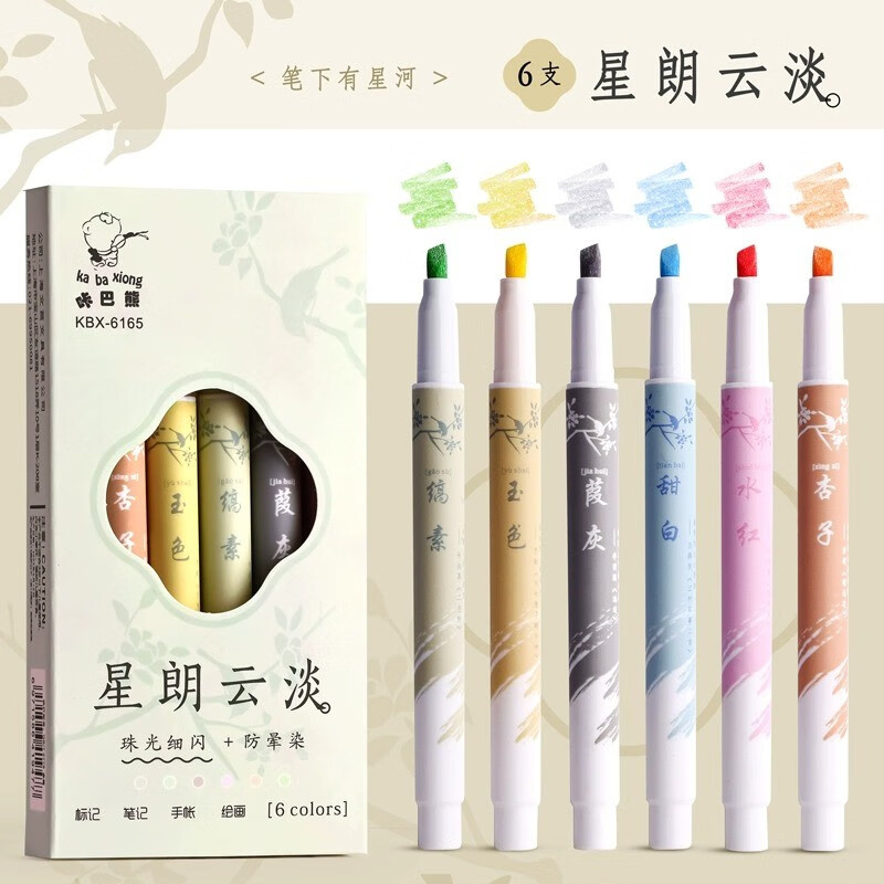 【免费刻名字】创易 细闪光荧光笔标记笔小学生用手帐笔初中生做笔记