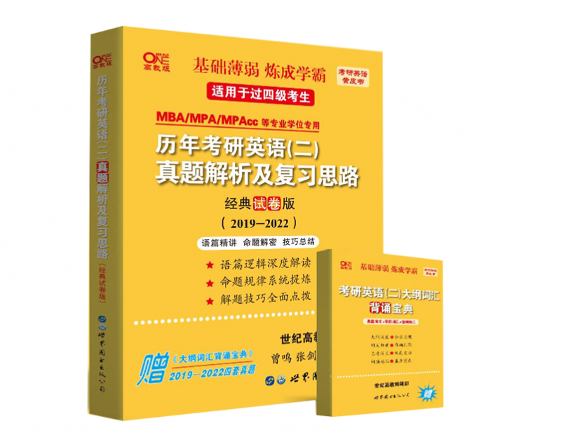 2023历年考研英语(二)真题解析及复习