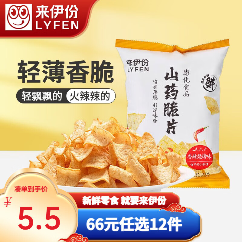 来伊份 来伊份山药脆片薄片脆薯片休闲零食小吃膨化解馋推荐来一份 山药脆片58g怎么看?