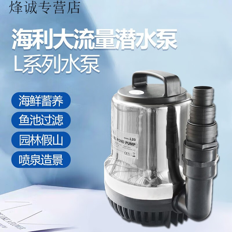海利l12l18l20 l25大流量潜水泵鱼池高扬程循环泵假山喷泉不锈钢 l12
