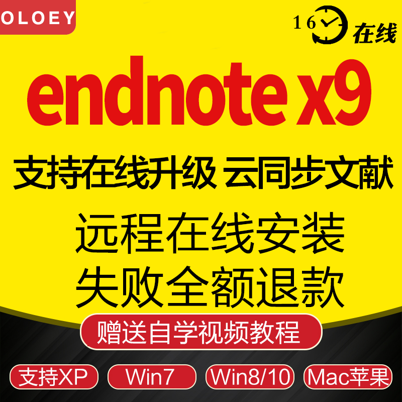 文献管理endnote x9软件安装系统endnoteX9/X8/X7软件Mac版中英文版支持云同步 EN X9 Win中文版送教程