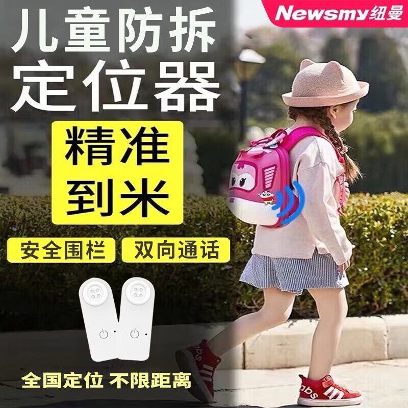 紐曼gps北斗兒童老人小孩定位器防走失防丟防拆寶寶定位儀雙向通話 防拆+接聽卡+全國定位+收到即用