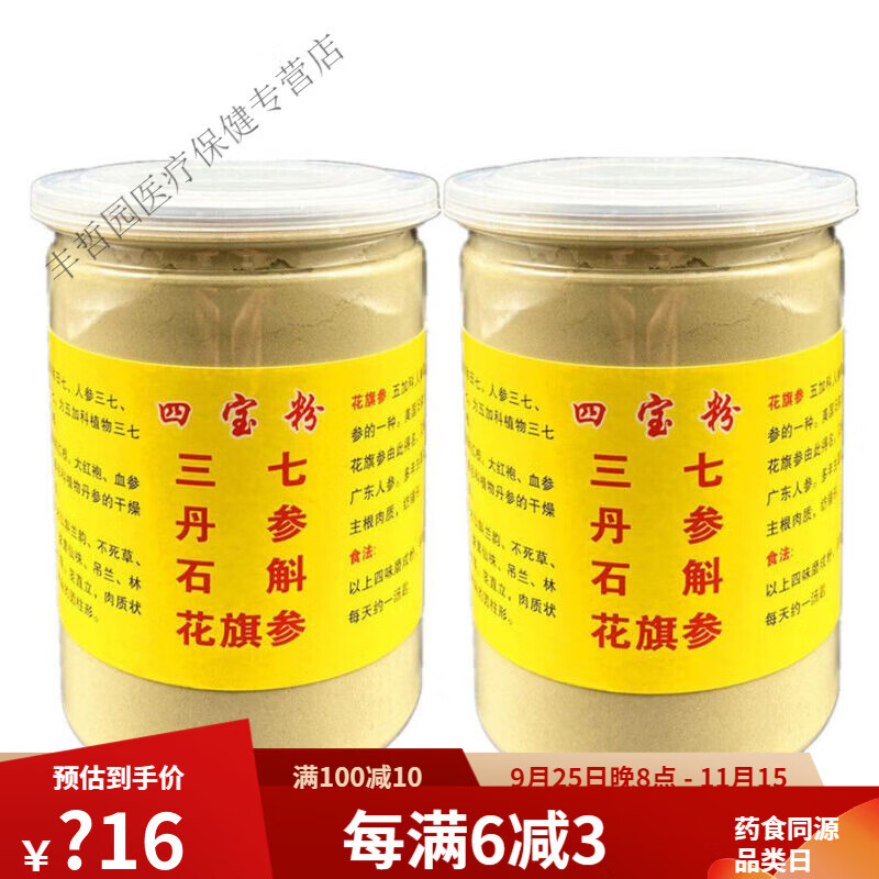 北京同仁堂四合一正宗四宝粉三宝粉文山三七西洋参丹参石斛粉片特  g