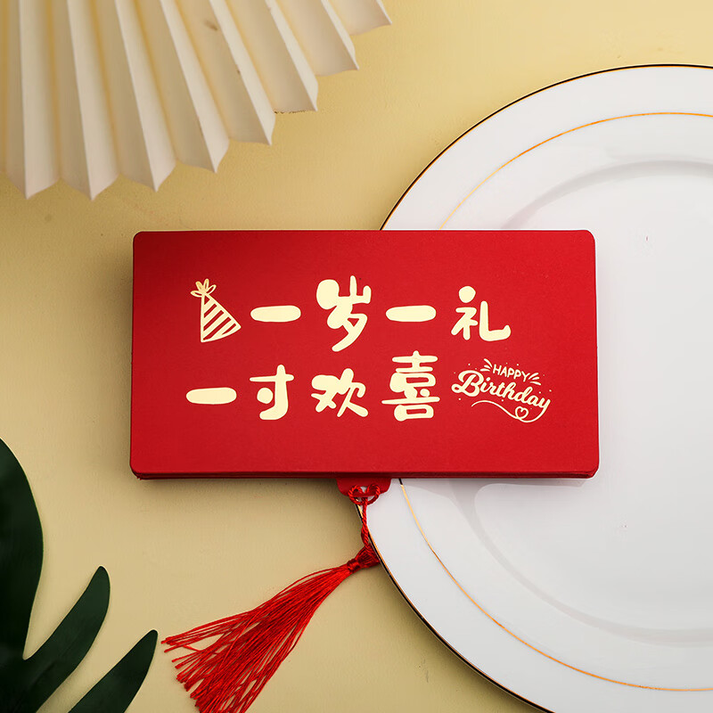 星舵一岁一礼宝宝拉伸卡位生日红包节日利是封折叠满月周岁红包袋 一