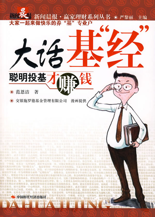 大话基“经” 范恩洁 著【正版书】