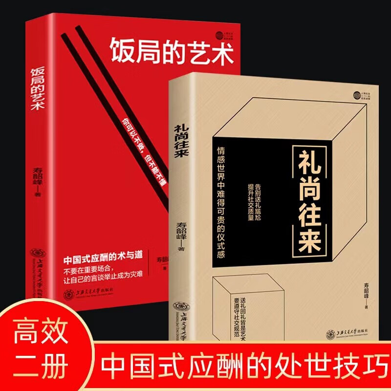 中国式应酬办事的艺术应酬是门技术活 酒局饭局说话技巧与口才训练 饭局的艺术+礼尚往来
