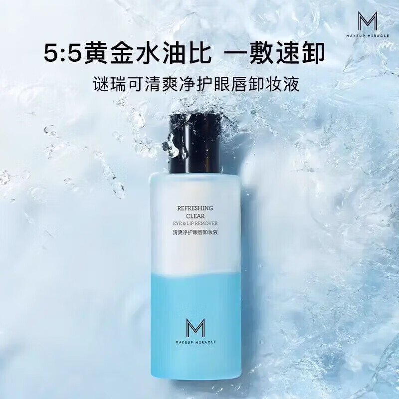 屈臣氏卸妆 200ml 谜瑞可水感净澈卸妆油