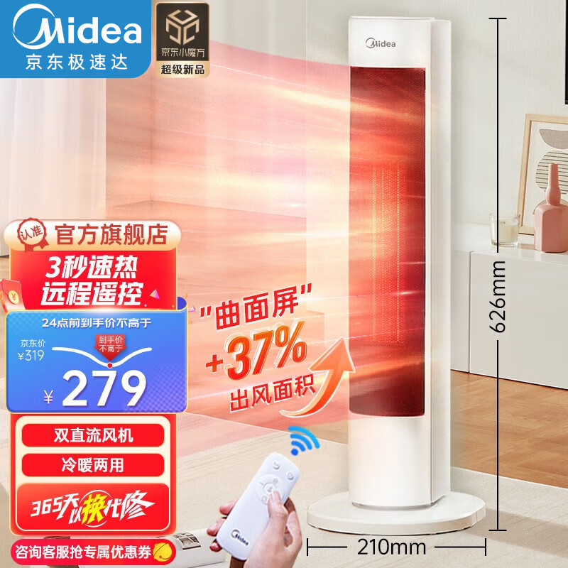 美的（Midea） 暖风机取暖器家用电暖器电暖气电暖风热风机浴室立式冷暖小太阳暖气片摇头遥控灵感系列 【升级直流遥控款】全新上市HFV20DR