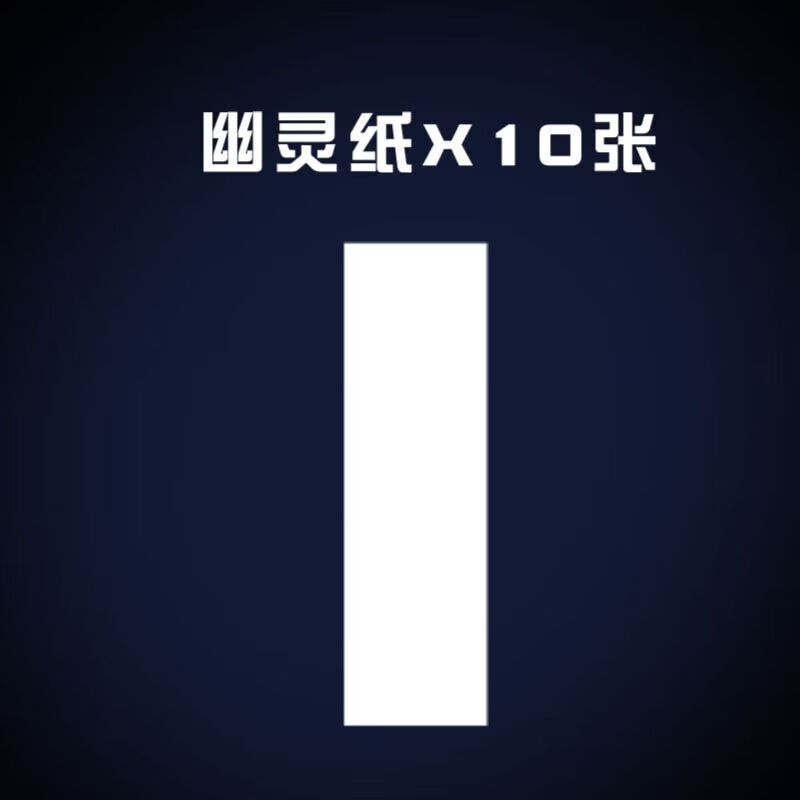 霜魄【首单立减】飞天幽灵纸yif魔幻 灵异悬浮近景舞台魔术道具soul p