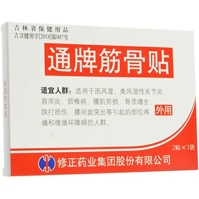 修正 通牌筋骨贴 2贴*3袋 适用于因风湿,类风湿,肩周炎,颈椎病,腰肌