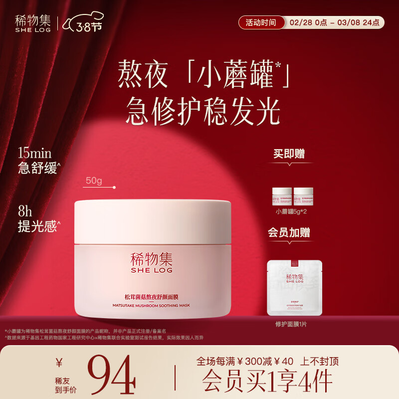 稀物集小蘑罐面膜50g熬夜舒颜涂抹式 提亮救急修护补水保湿男女 