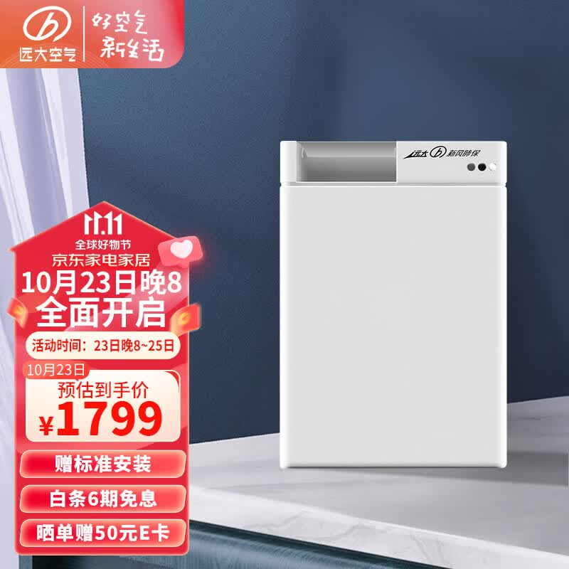 远大（BROAD）新风系统家用壁挂式新风机 双向流通风换气全热回收 除雾霾除甲醛 京东小家智能生态FF100-Pro使用感如何?
