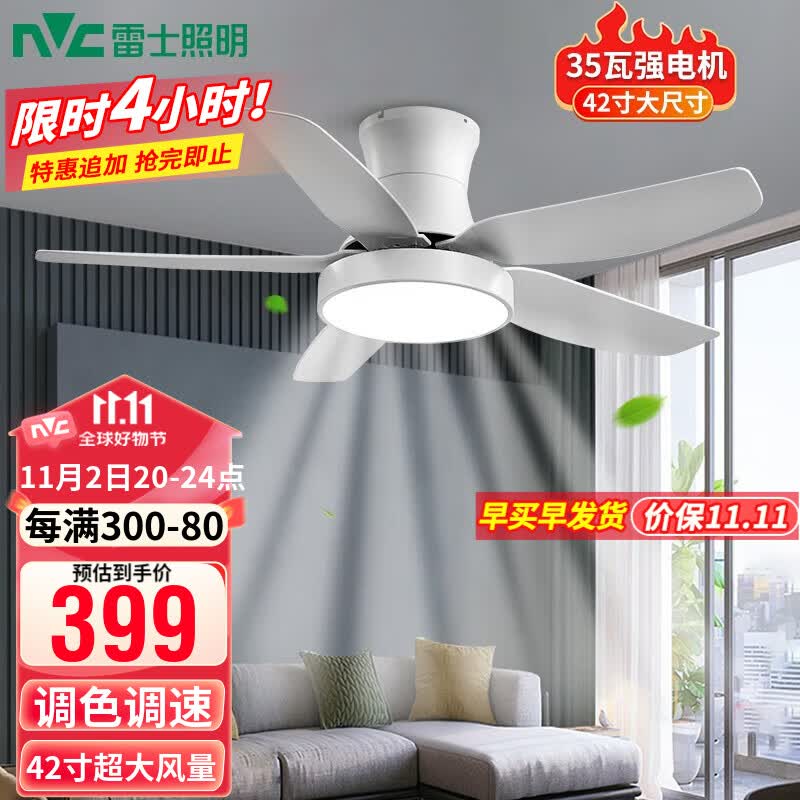 雷士（NVC） 风扇灯北欧ABS大扇叶LED吊扇灯客厅卧室餐厅遥控定时吸顶开叶扇 荐！展翼35瓦强悍电机丨六档调风怎么看?