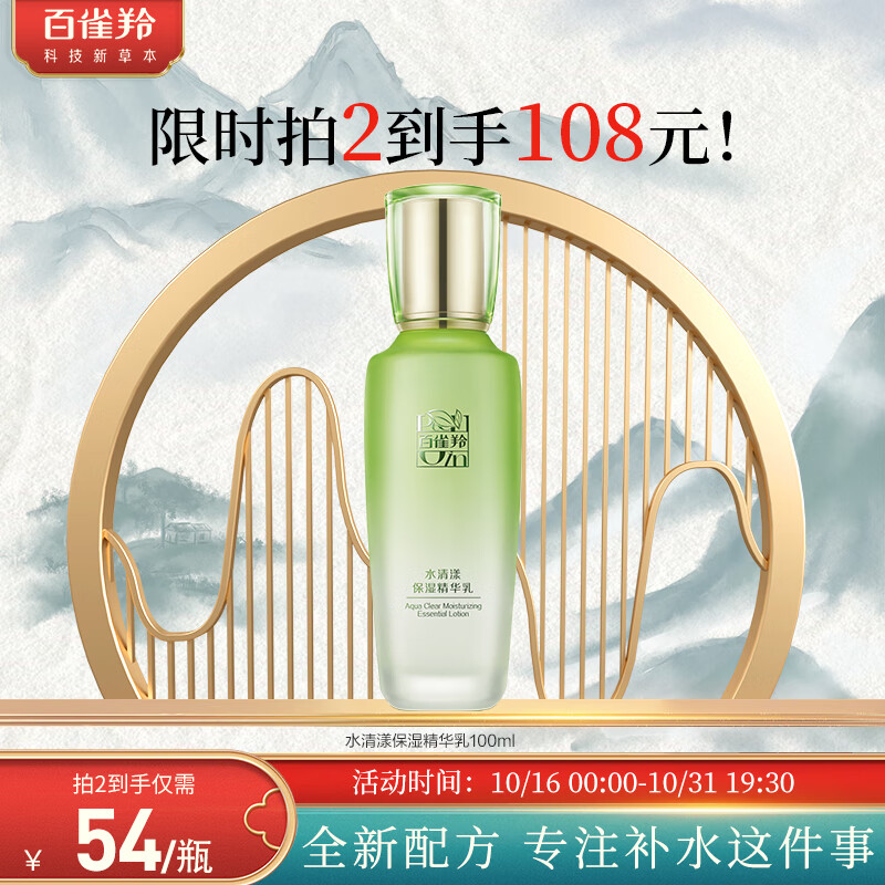 百雀羚乳液女 草本水清漾保湿精华乳100ml补水保湿使用感如何?