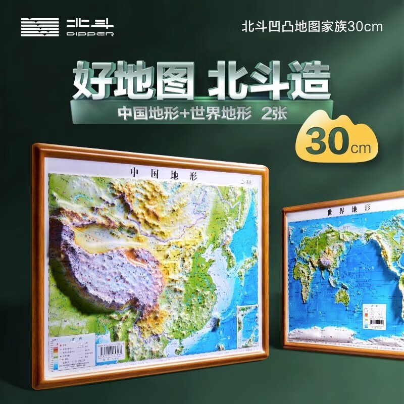 北斗地图2张 中国地图和世界地图挂图20