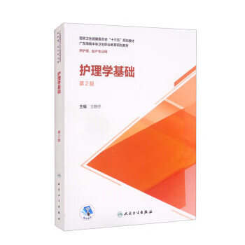 护理学基础