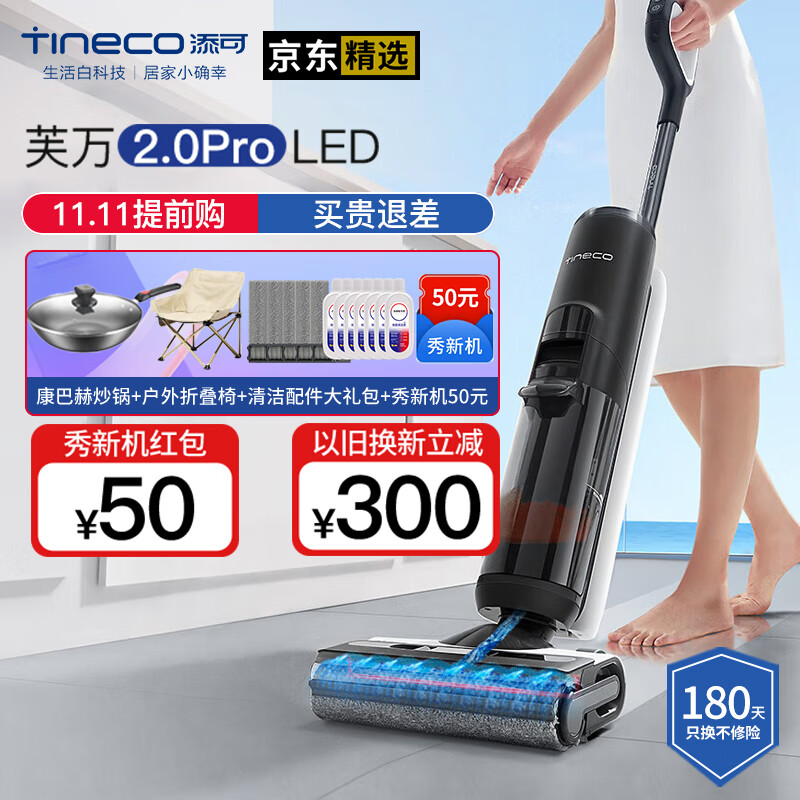添可（TINECO）洗地机2.0ProLED芙万扫地机拖地机洗拖吸拖一体自动清洁智能家用手持吸尘器 芙万2.0 PRO LED双贴边怎么看?