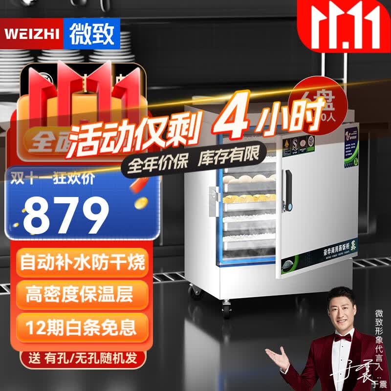 微致（WEIZHI）蒸饭柜商用蒸箱蒸炉蒸包子机蒸饭车食堂用电蒸箱酒店后厨工厂 6盘220v电热 6kw | 可供50人高性价比高么？