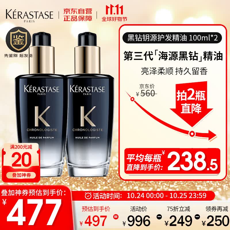 卡诗（KERASTASE）黑钻钥源护发精油 100ml 持久留香 秀发亮泽 西班牙原装进口怎么样,好用不?