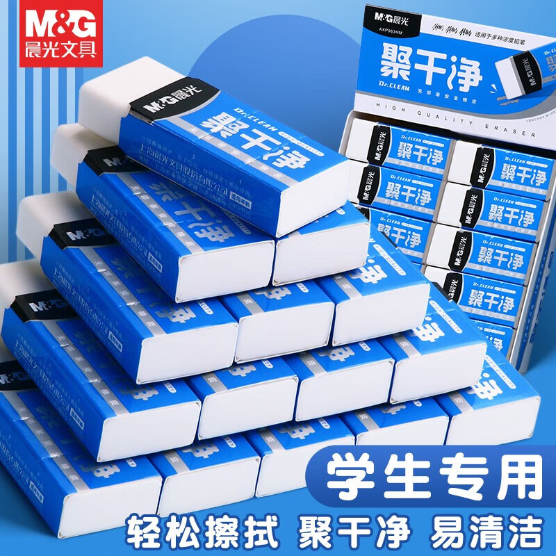 晨光文具聚干净橡皮擦小学生专用无屑干净不易留痕素描4b考试美术生擦字成线 【聚干净】小号6块