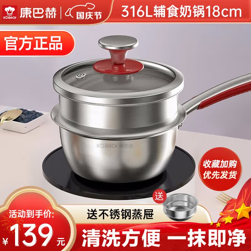 康巴赫 宝宝辅食锅奶锅带蒸屉316L不锈钢小汤锅蒸煮锅热牛奶锅泡煮面锅 18cm高性价比高么？