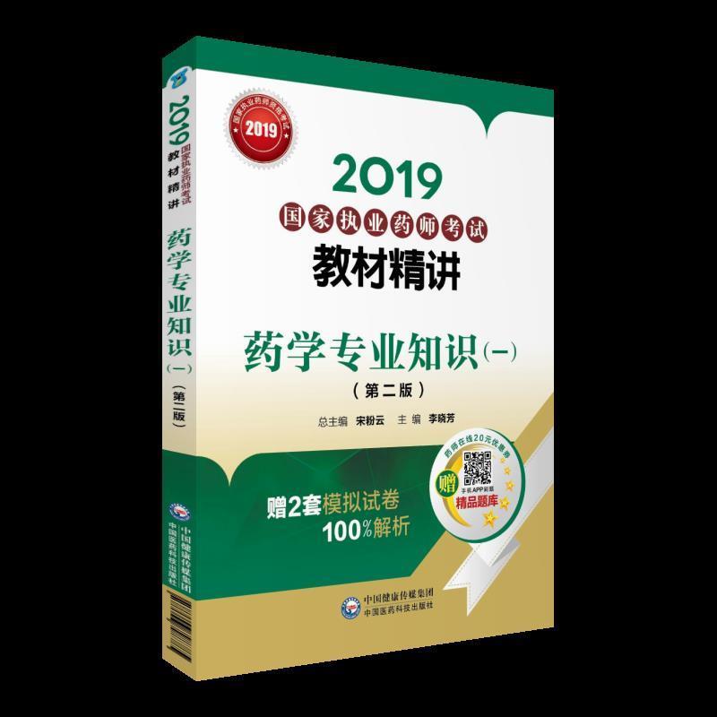 药学专业知识