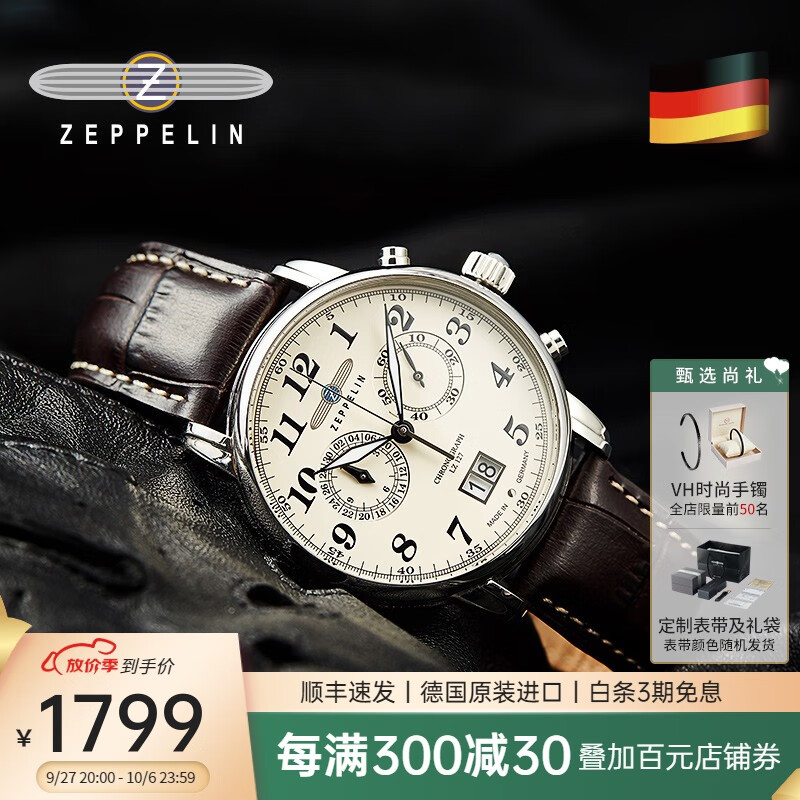 齐博林（Zeppelin）德国原装进口男士手表夜光防水钢带石英手表男双眼计时码表 7684-5【指针夜光，日历】使用感如何?