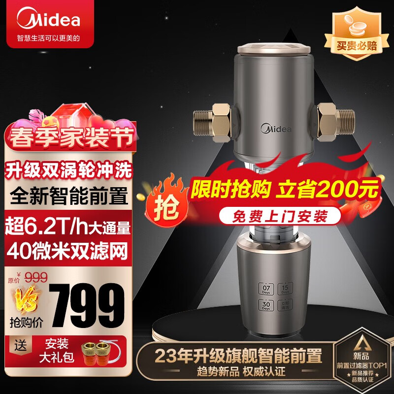 美的（Midea）前置过滤器 自动正反冲洗 智能家用净水器净水机【高端定制】QZBW20S-22高性价比高么？