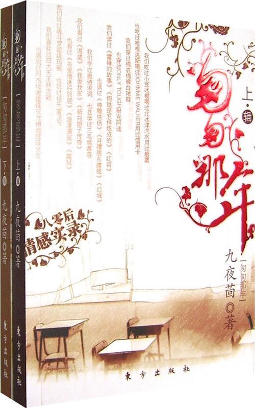 匆匆那年 九夜茴 著【正版】
