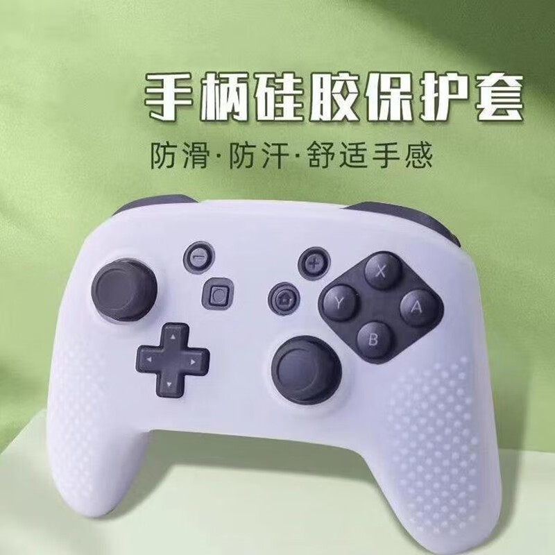 mijv手柄保护套适用于switch pro手柄硅胶保护套防尘防滑防汗NS pro保护套 软套 带防滑颗粒【透白色】 京东折扣/优惠券