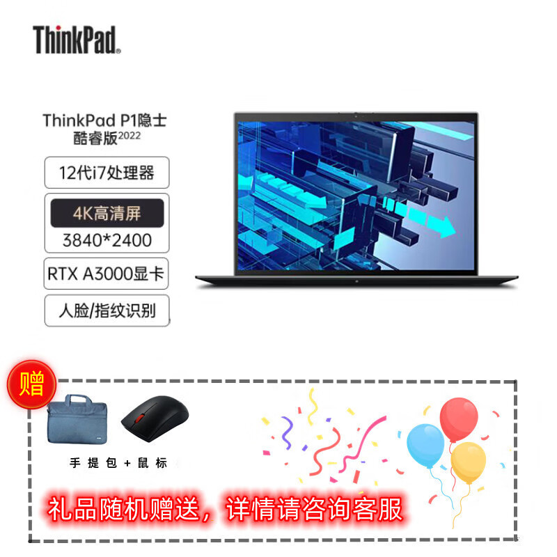 联想thinkpad p1隐士 2022款 16英寸高性能设计师工作站(i7-12800h