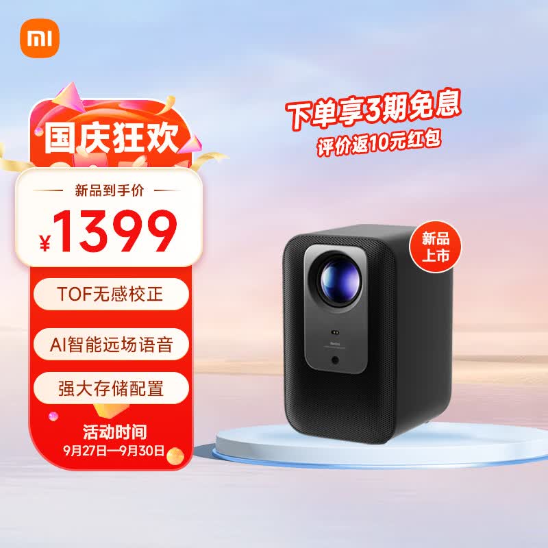 小米Redmi 投影仪2 Pro 家用投影机 智能家庭影院 1080P物理分辨率 无感校正 无感对焦 智能避障 远场语音怎么样,好用不?