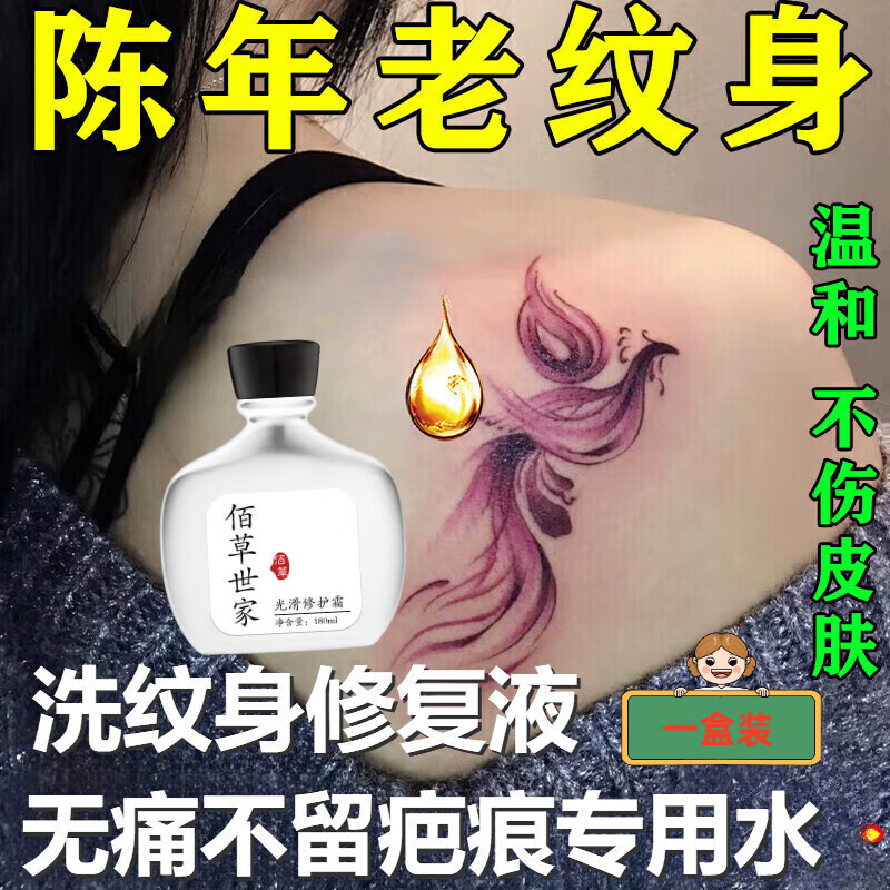 nobrand tome less is beauty洗纹身神器不留疤修复膏去l纹身无痛专用