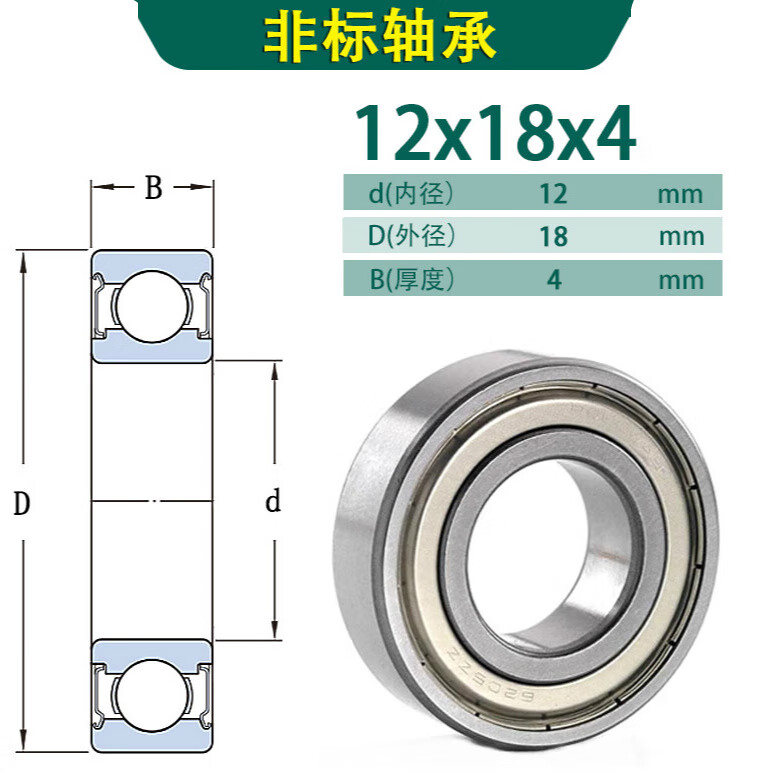 适用于 非标轴承内径12 12.