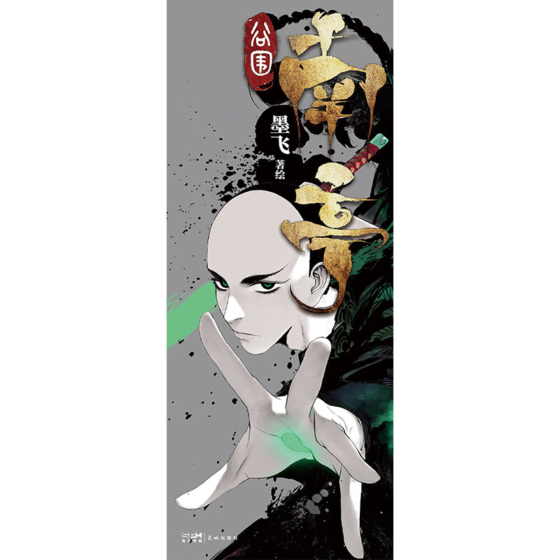 正版全新 谷围南亭(一口气看完,根本停不下来!