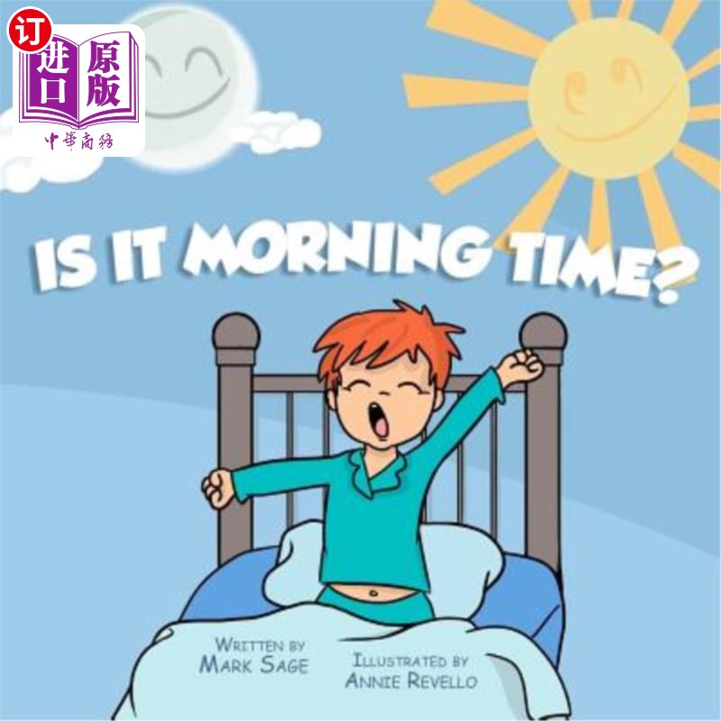 现在是早上吗?