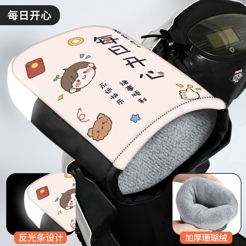 劲悦途电瓶车挡风手套 冬季加绒厚防风保暖电动车手把套 每日开心 反光款