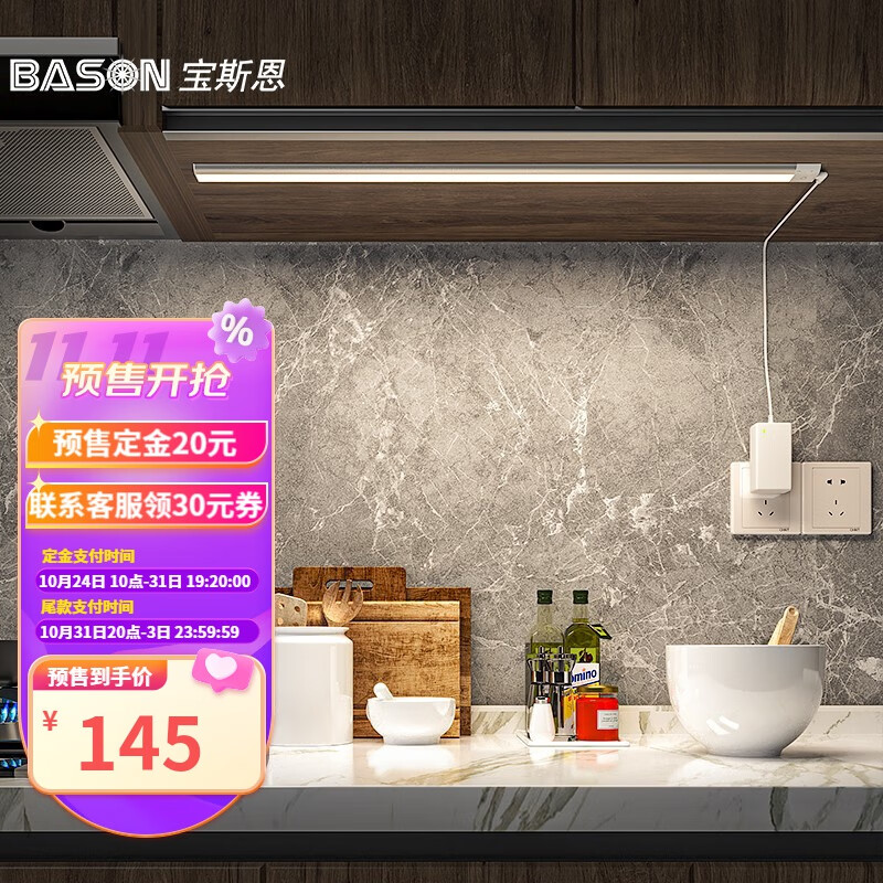 宝斯恩（BASON）插电式厨房灯雷达人体感应橱柜灯超薄10mm 免打孔led灯条灯带 暖白光 80cm橱柜感应灯 12W怎么看?