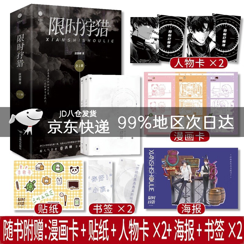 限时狩猎 ~~人气作者唐酒卿 轻科幻悬疑文
