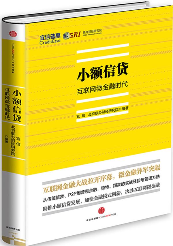 小额信贷【正版图书】