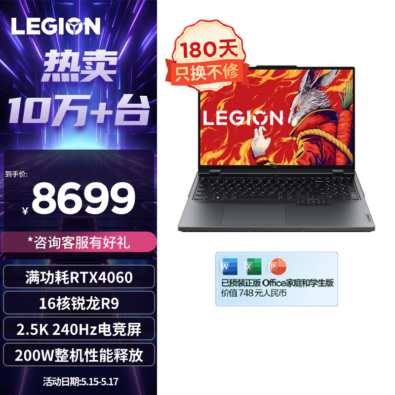 联想（Lenovo）拯救者R9000P 游戏笔记本电脑 16英寸专业电竞本(R9-7945HX 16G 1T RTX4060显卡 2.5K 240Hz屏)灰