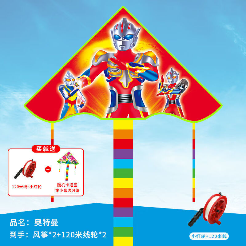 DDYS精选~~ 儿童风筝微风易飞大型风筝新手玩具卡通风筝简单线轮小红轮 奥特曼 1个风筝+50米线板(到手一套)