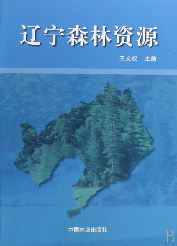 辽宁森林资源