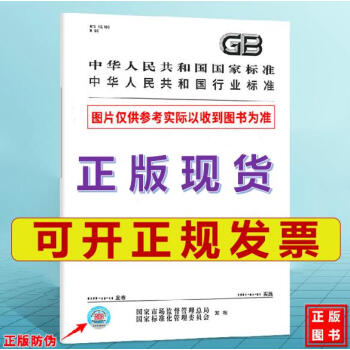 【正版现货】GB 5749-2022 生活饮用水卫生标准 代替GB 5749-2006 中国建筑工业出版社