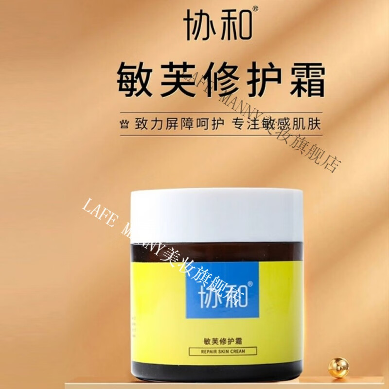 旭杉斯协和敏肤修护霜协和敏芙修护冰露舒敏修复霜红脸救星敏感肌脸红