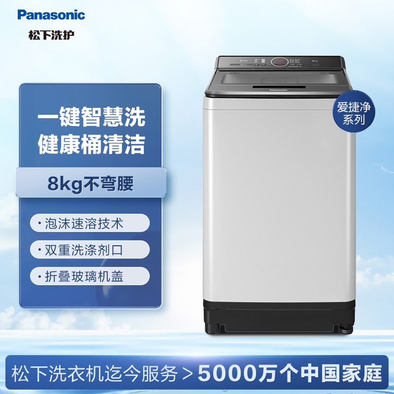 松下（Panasonic）洗衣机波轮8公斤全自动 不弯腰 节水立体 漂宽瀑布水流大容量 桶洗净XQB80-UEHBF以旧换新