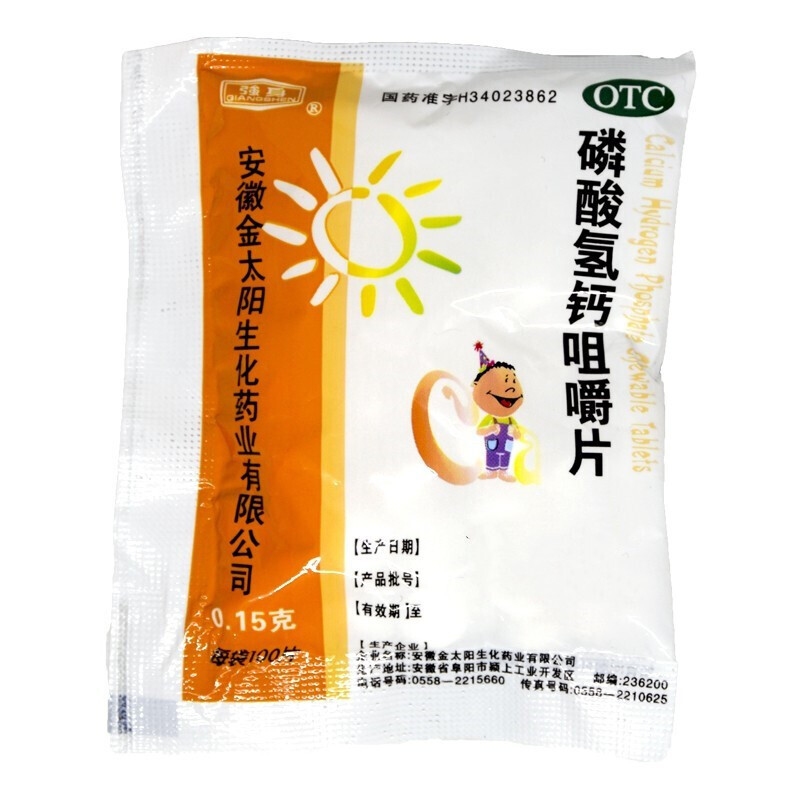 强身牌 磷酸氢钙咀嚼片100片/包 骨质疏松佝偻病老年人钙的补充 1袋装