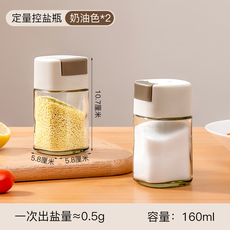 禧天龙调味罐奶油色【定量控盐】2件套160ml
