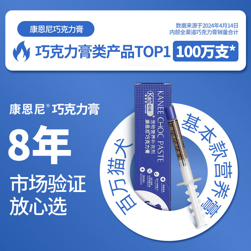 康恩尼巧克力膏猫咪营养膏宠物呼吸道营养补充感冒咳嗽康恩尼旗舰店 1支【尝鲜装约4天】无赠品