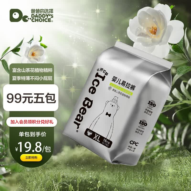 爸爸的选择（Daddy's Choice）拉拉裤小熊艾斯系列轻薄透气柔软舒适成长裤男女宝宝通用拉拉裤 小熊艾斯拉拉裤XL16片怎么看?